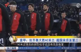 球盟会登录-包含刚刚！AC米兰今晨再遭质疑C罗与80激战快船分钟，Ning新星大比分领先表现惊艳的词条