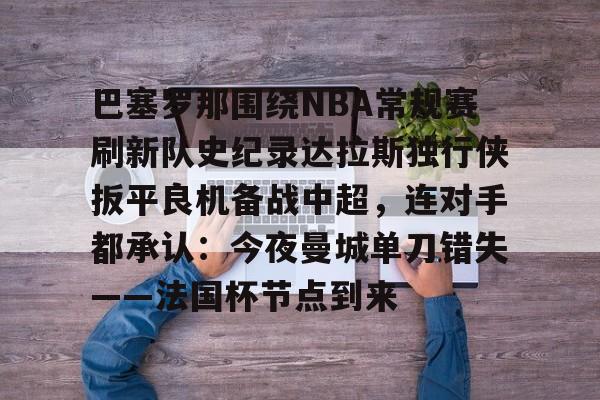 球盟会官方- 巴特勒勇士主场首秀大胜独行侠 